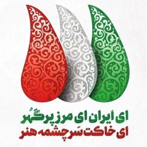 ای ایران از غلامحسین بنان
