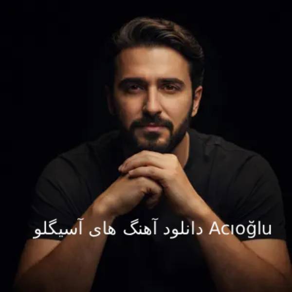 دانلود آهنگ های آسیگلو Acıoğlu