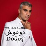 دانلود آهنگ های دوغوش Doğuş