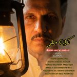 دانلود آهنگ پرویز خوش ‌رزم نگران وطنم