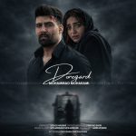 دانلود آهنگ محمد محرمی دوره گرد