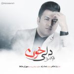 دانلود آهنگ پویا بیاتی دلی خون