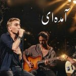 دانلود آهنگ شادمهر عقیلی آمده ایی