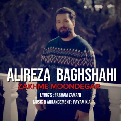 دانلود آهنگ علیرضا باغشاهی زخم موندگار