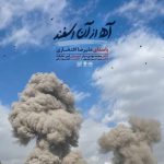 دانلود آهنگ علیرضا افتخاری آه از آن اسفند