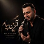 آخرین پیام