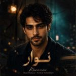 دانلود آهنگ کاونار نوار