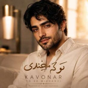 کاونار