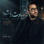 یادت باشه