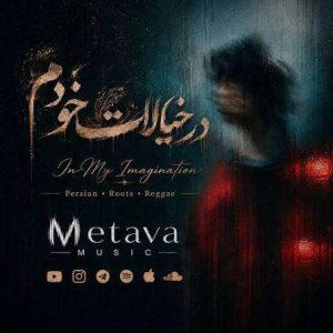 در خیالات خودم از متاوا