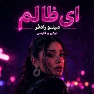 دانلود آهنگ مینو ای ظالم