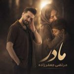 مادر از مرتضی جعفرزاده