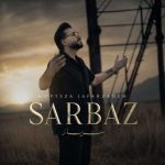 سرباز