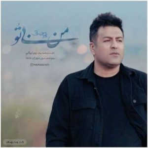 پویا بیاتی