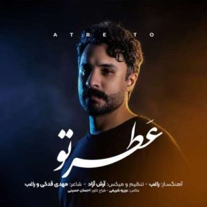 کاور عطر تو از راغب