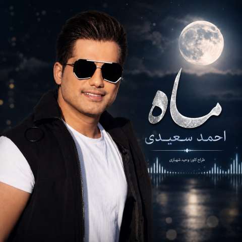 احمد سعیدی