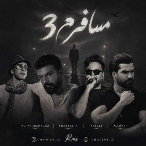 مسافرم 3