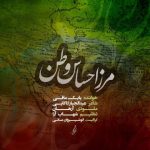 مرز احساس وطن