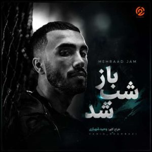 مهراد جم