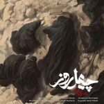چهل روز