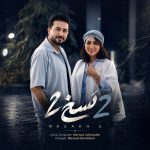 نسخ 2