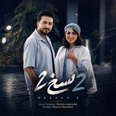 دانلود آهنگ مرتضی جعفرزاده نسخ ۲