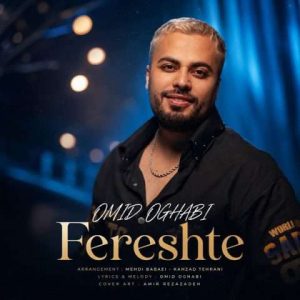 امید عقابی