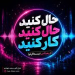 (ریمیکس اینستاگرام)