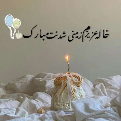 خاله جون فولکلور فارسی