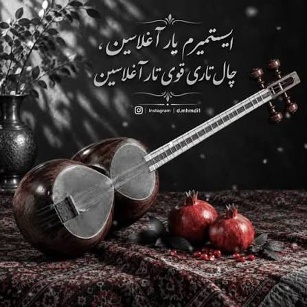 دانلود آهنگ ایستمیرم یار آغلاسین چال تاری قوی تار آغلاسین آذری (هوش مصنوعی)