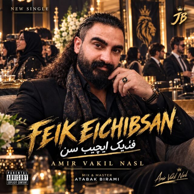 دانلود آهنگ امیر وکیل نسل فیک ایچیب سن