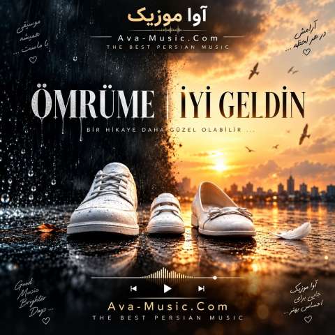 عمرومه ایی گلدین
