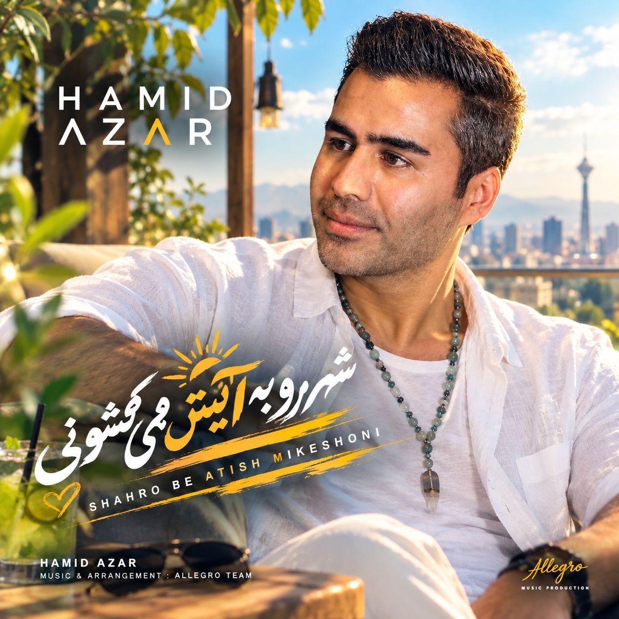 شهرو به آتیش می کشونی