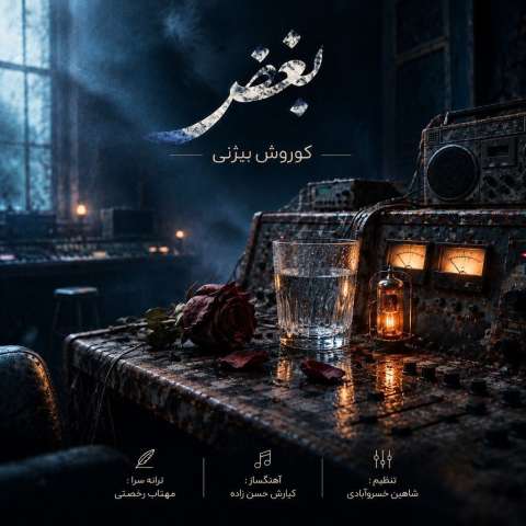 بغض