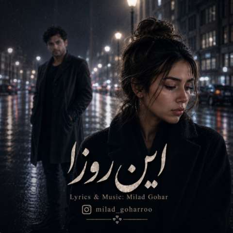 همه لگ زدن بهم تو هم بزن آخریشو