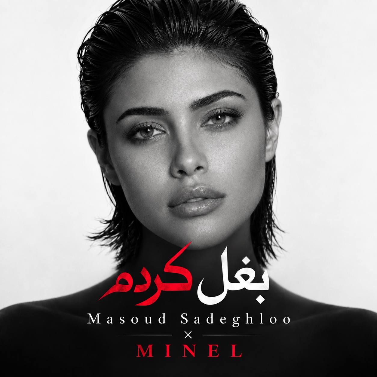 دانلود آهنگ مینل بغل کردم