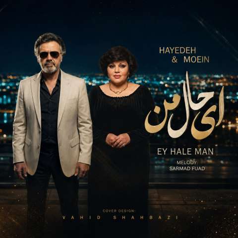 ای حال من (هوش مصنوعی)