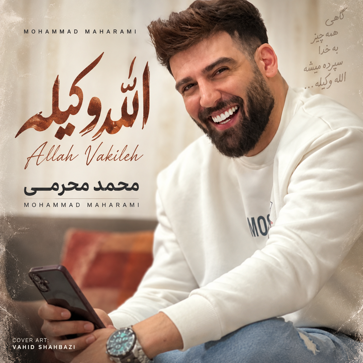 الله وکیله