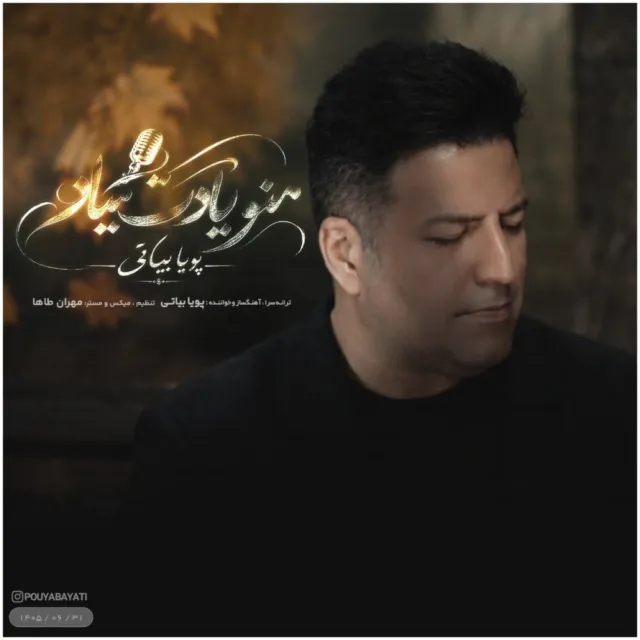 منو یادت میاد