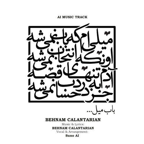 باب میل
