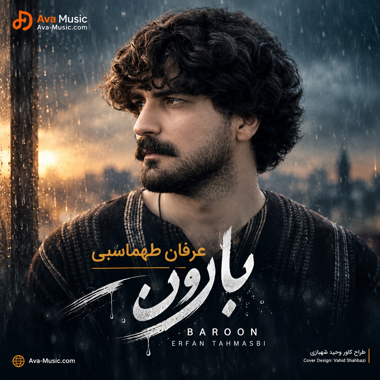 دانلود آهنگ عرفان طهماسبی بارون