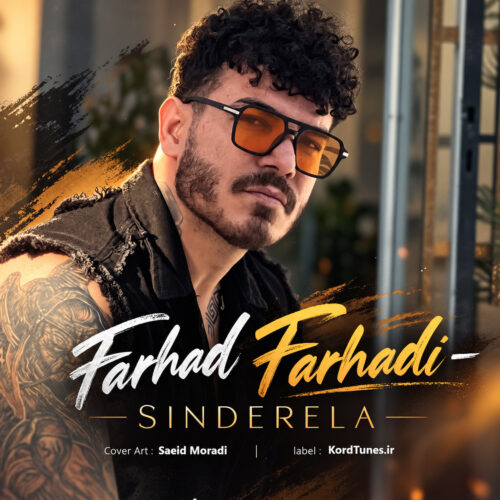 سیندرلا